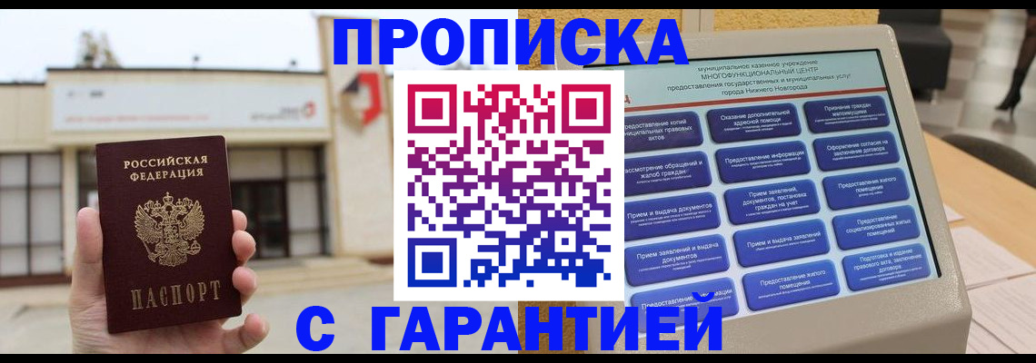 прописка для кредита в Южноуральске