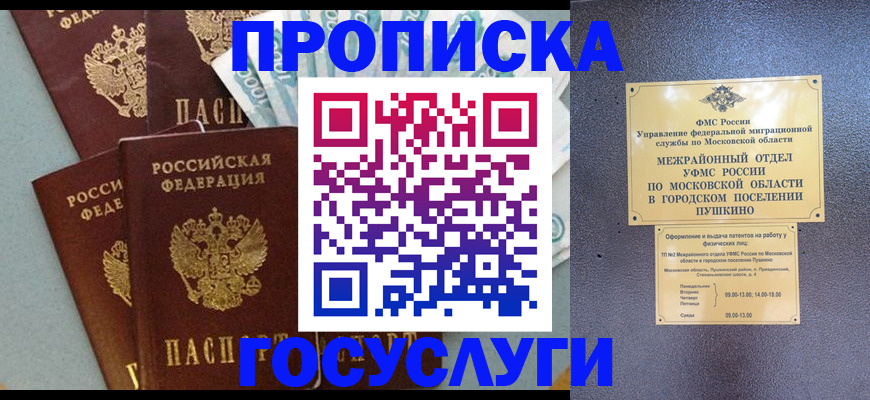 прописка гарантия в Южноуральске