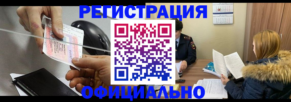прописка ребенка в Южноуральске