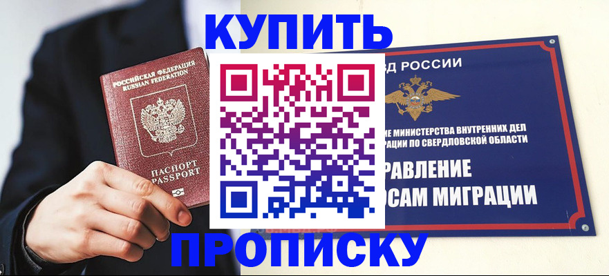 прописка для школы в Южноуральске